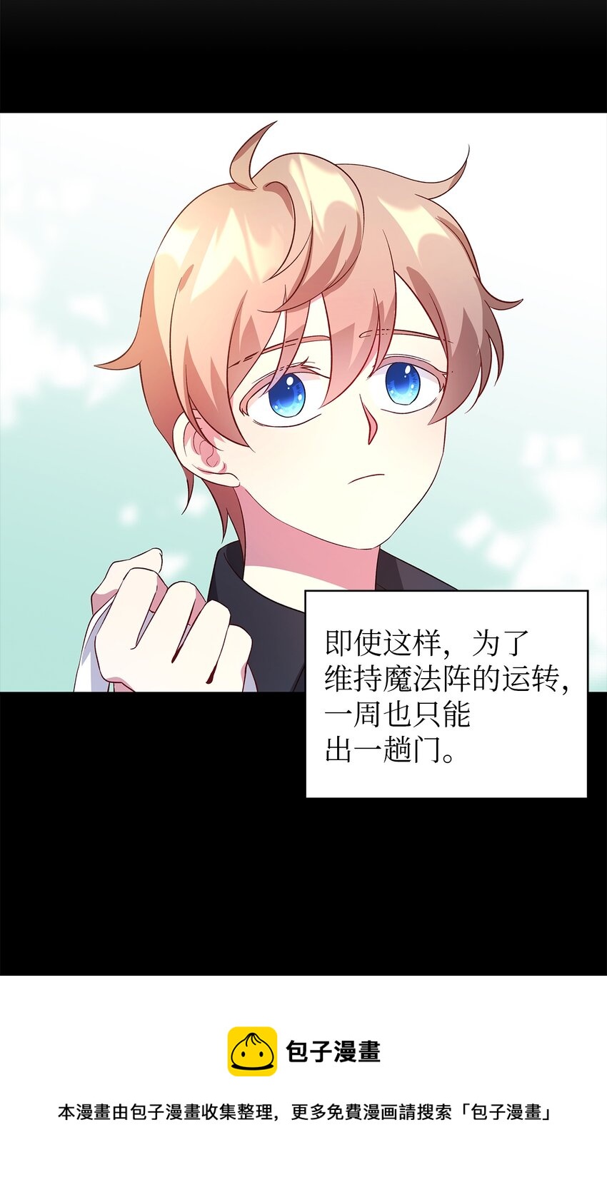 《魔女无法悠闲生活》23 学会放下 第5页