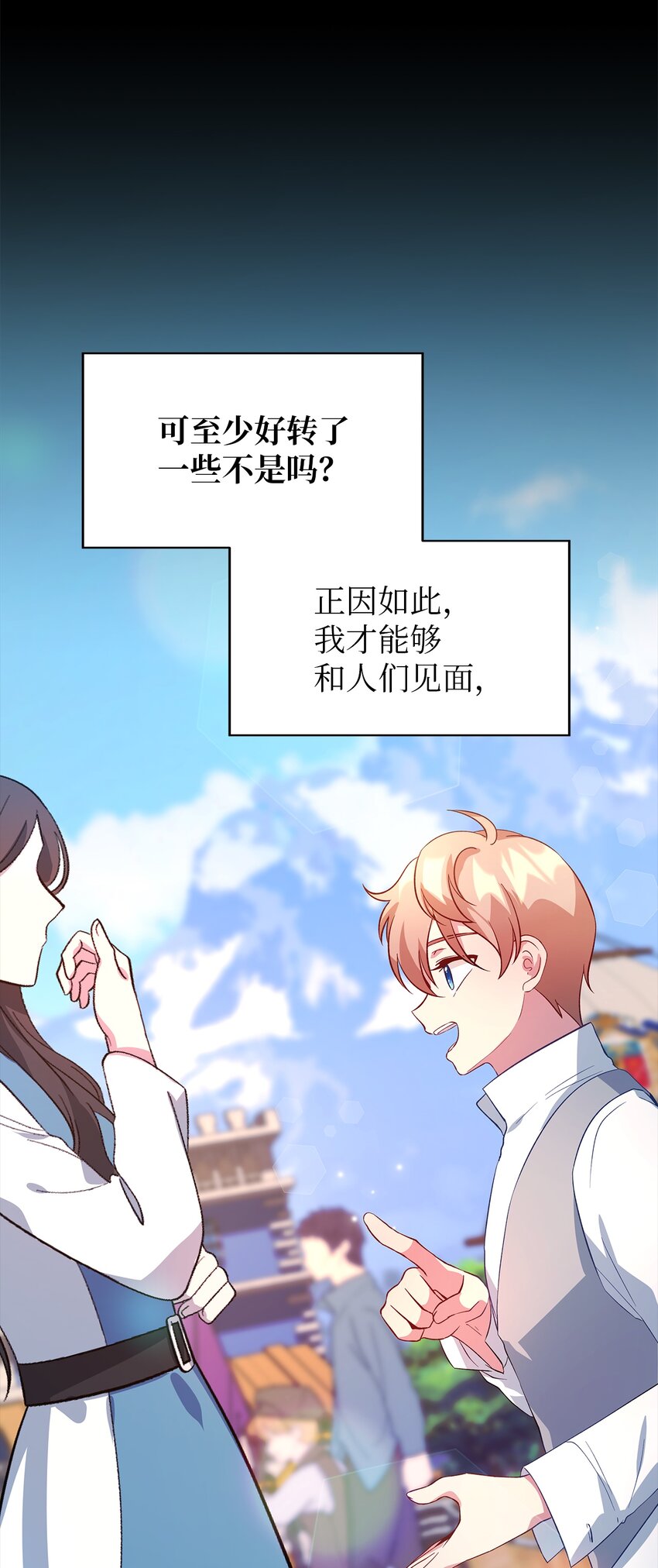 《魔女无法悠闲生活》23 学会放下 第6页