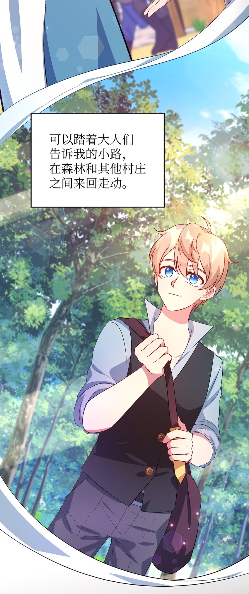 《魔女无法悠闲生活》23 学会放下 第7页