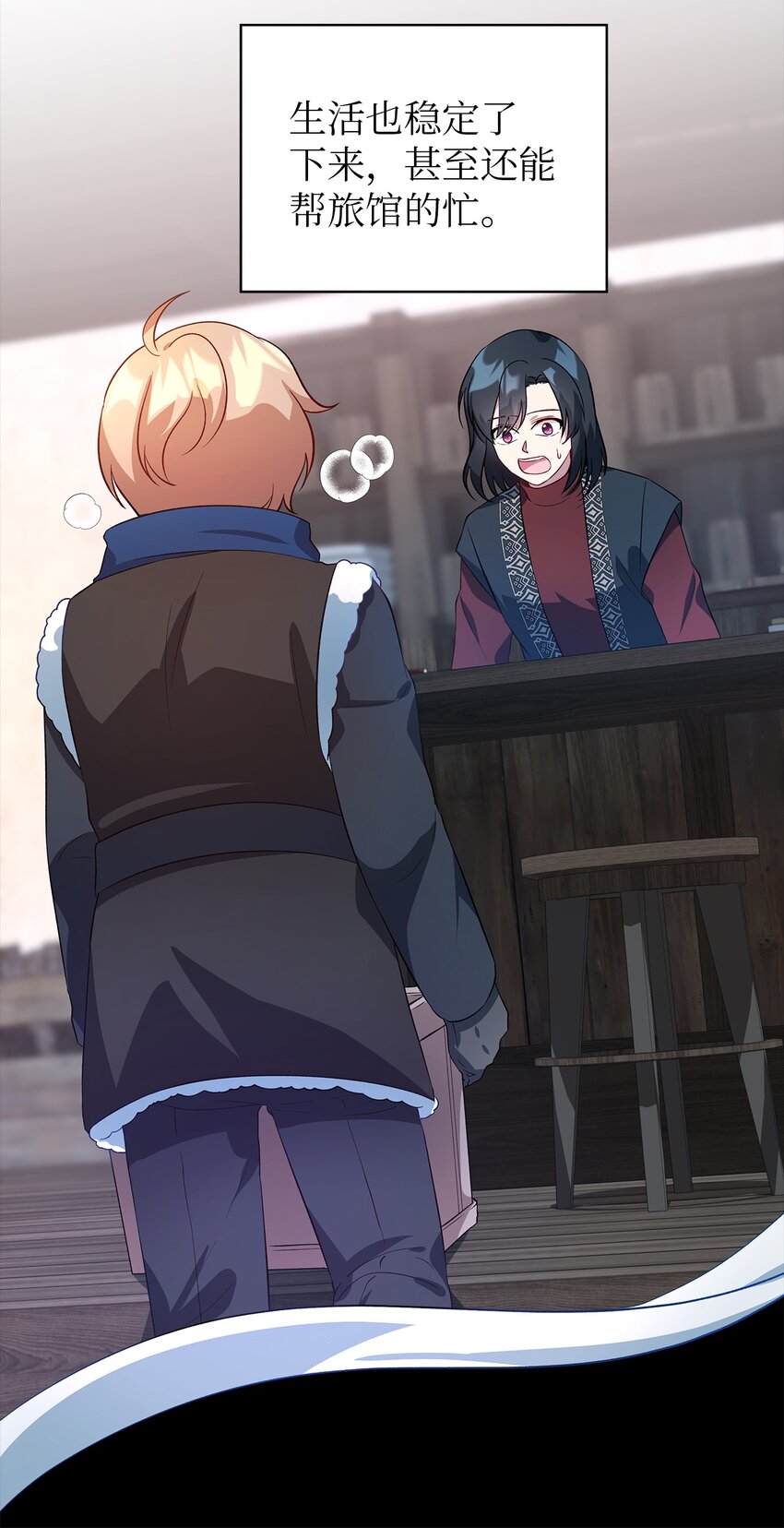 《魔女无法悠闲生活》23 学会放下 第8页