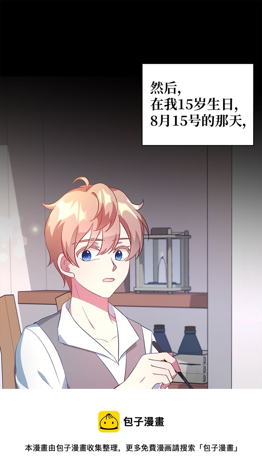 《魔女无法悠闲生活》23 学会放下 第9页