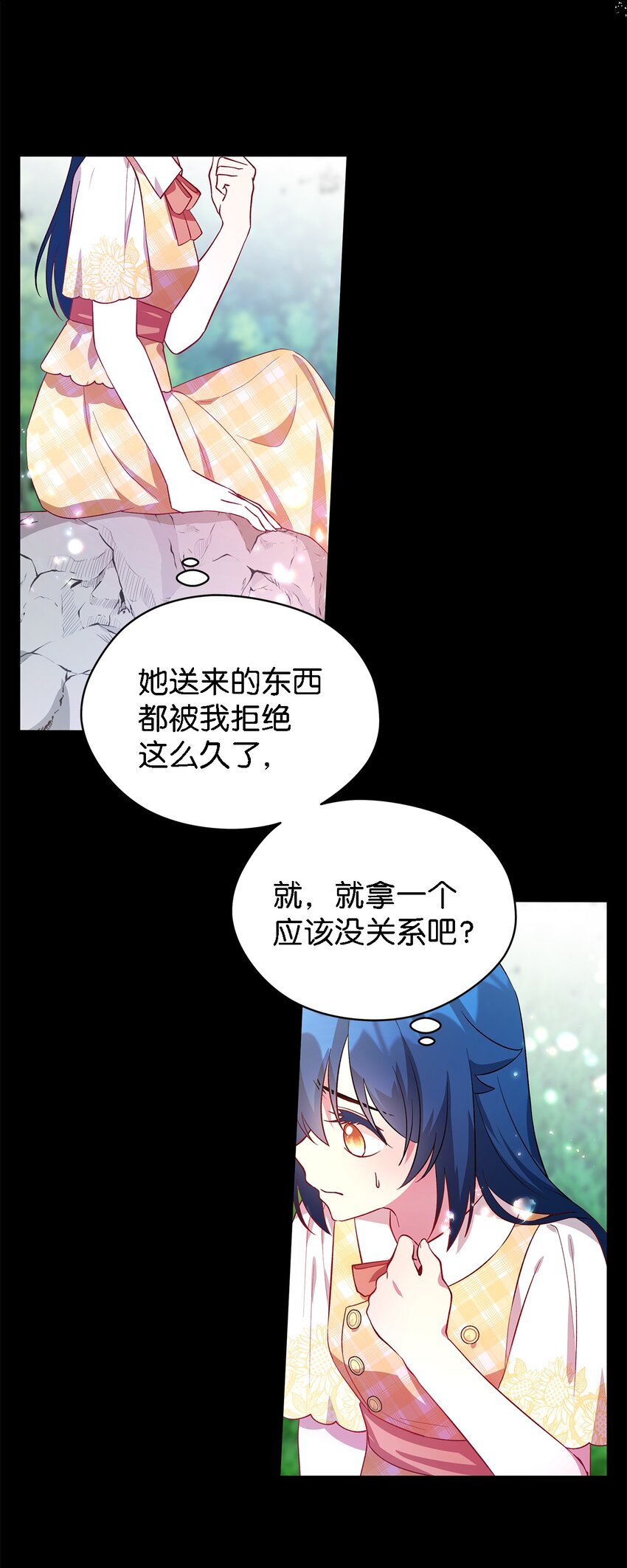 《魔女无法悠闲生活》26 梦中的嘱咐 第11页