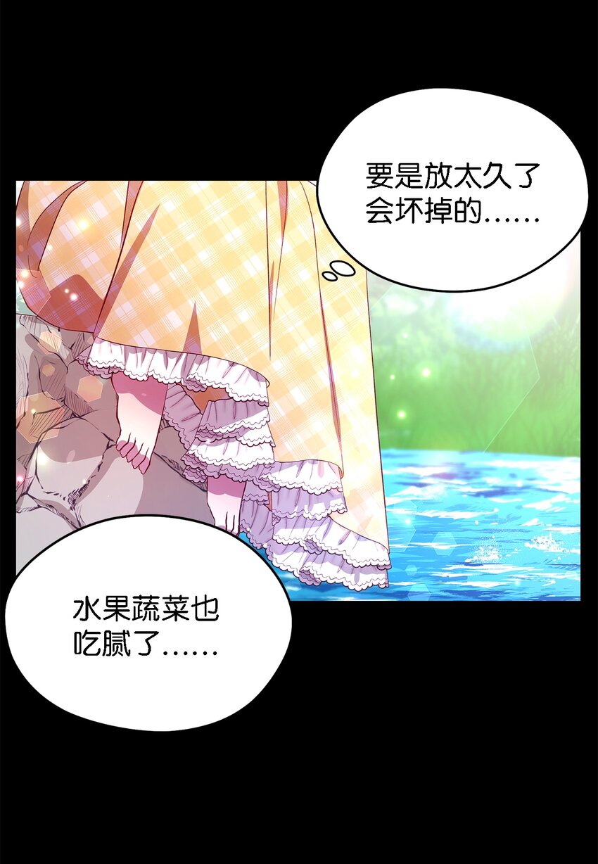 《魔女无法悠闲生活》26 梦中的嘱咐 第12页