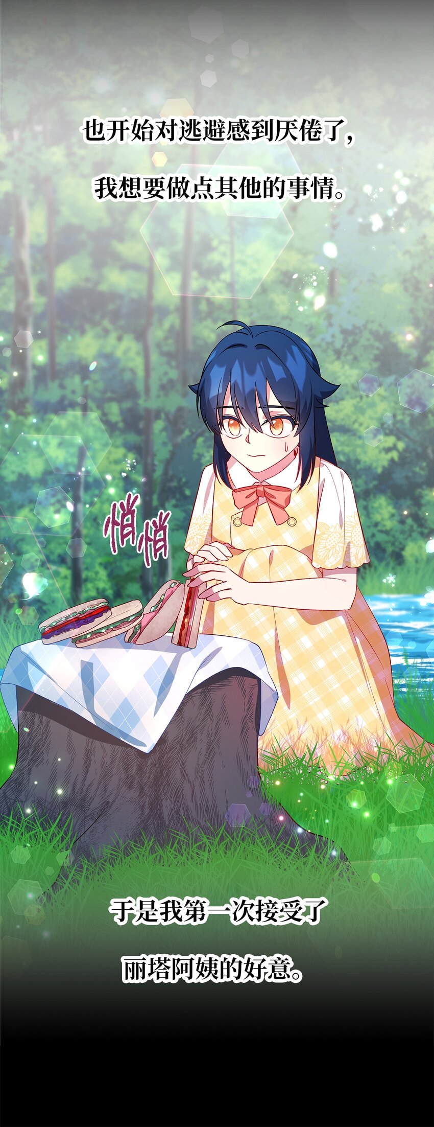 《魔女无法悠闲生活》26 梦中的嘱咐 第15页