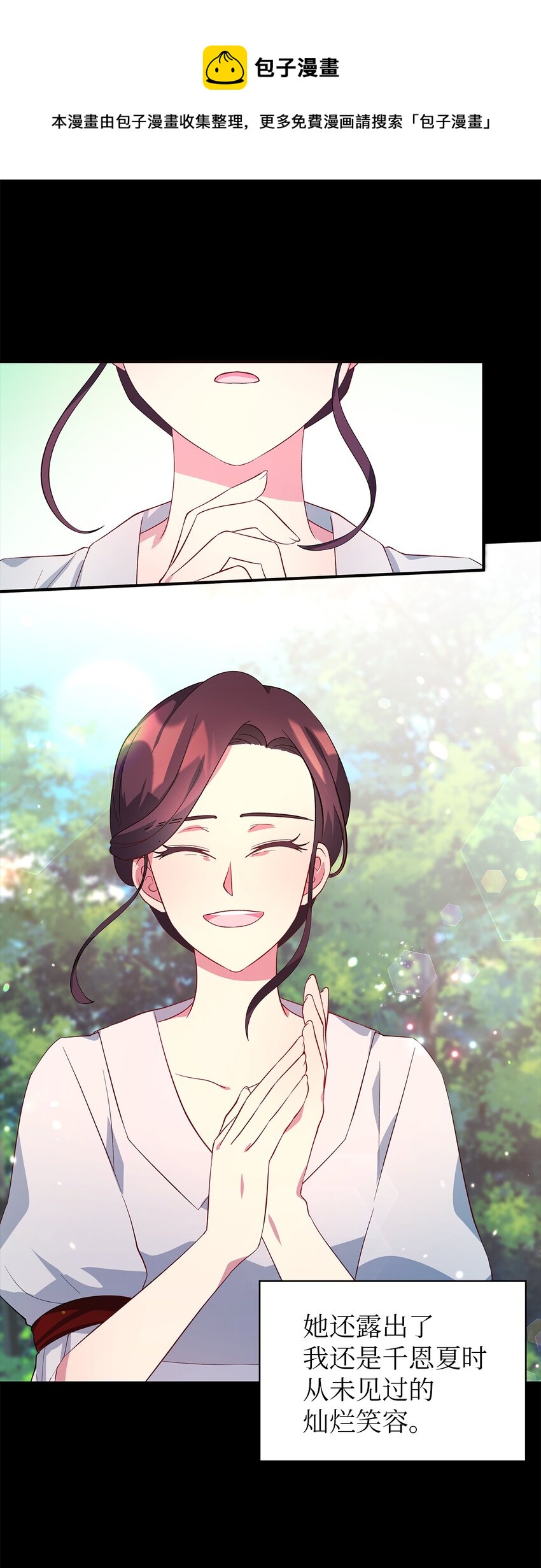 《魔女无法悠闲生活》26 梦中的嘱咐 第17页