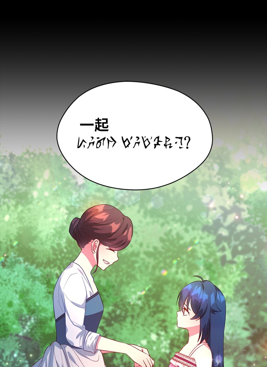 《魔女无法悠闲生活》26 梦中的嘱咐 第24页