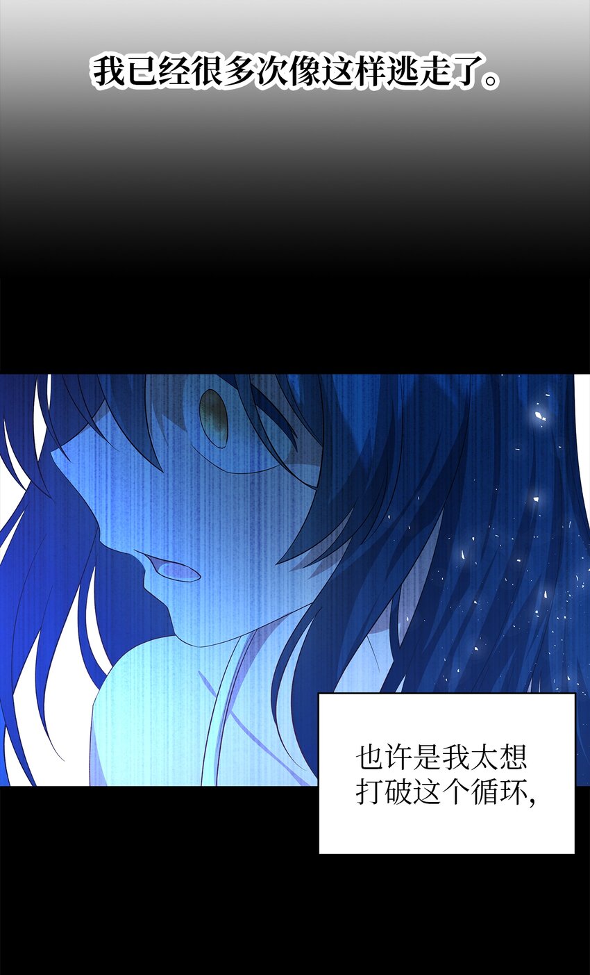 《魔女无法悠闲生活》26 梦中的嘱咐 第38页