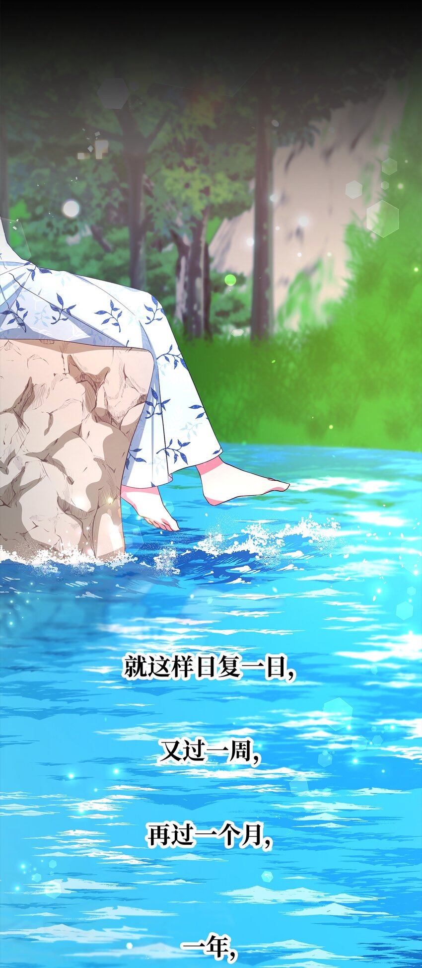 《魔女无法悠闲生活》26 梦中的嘱咐 第3页