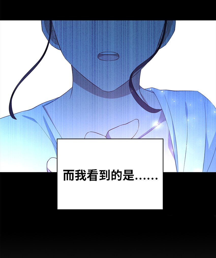 《魔女无法悠闲生活》26 梦中的嘱咐 第40页