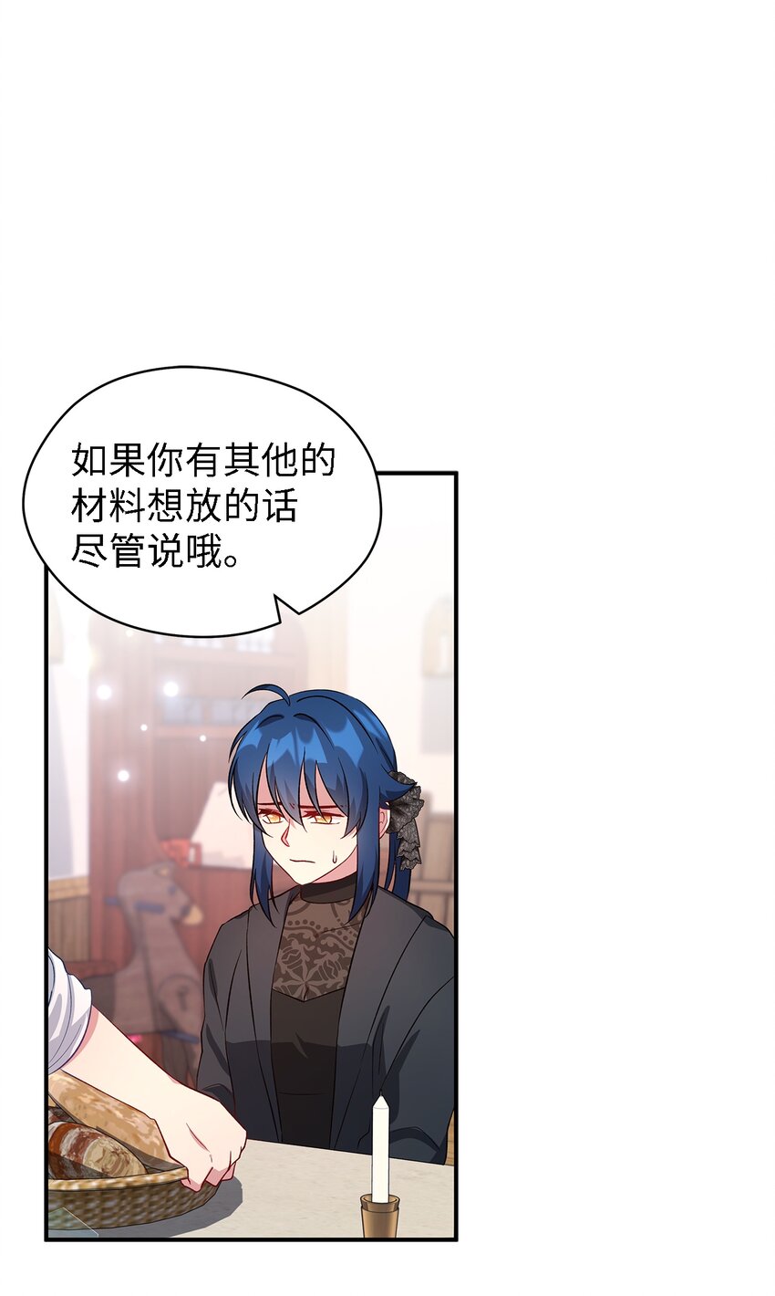 《魔女无法悠闲生活》26 梦中的嘱咐 第43页