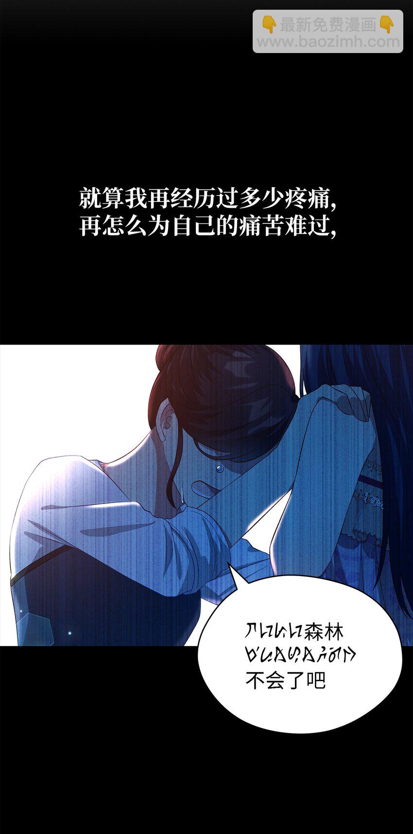 《魔女无法悠闲生活》26 梦中的嘱咐 第46页