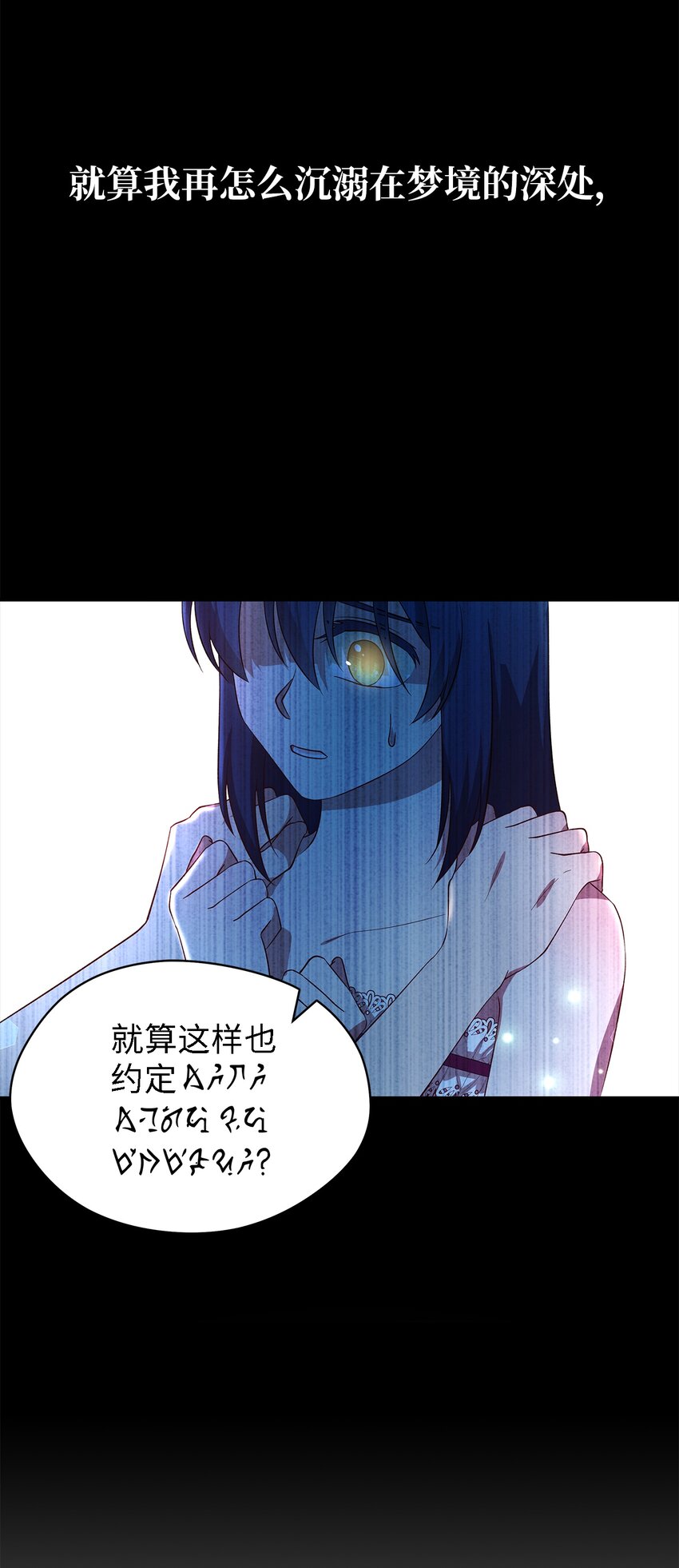 《魔女无法悠闲生活》26 梦中的嘱咐 第47页