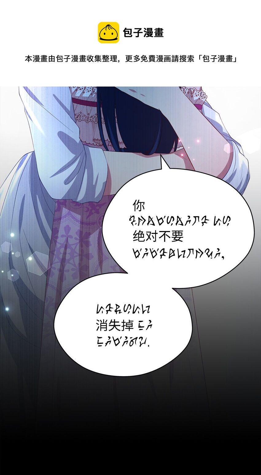 《魔女无法悠闲生活》26 梦中的嘱咐 第49页