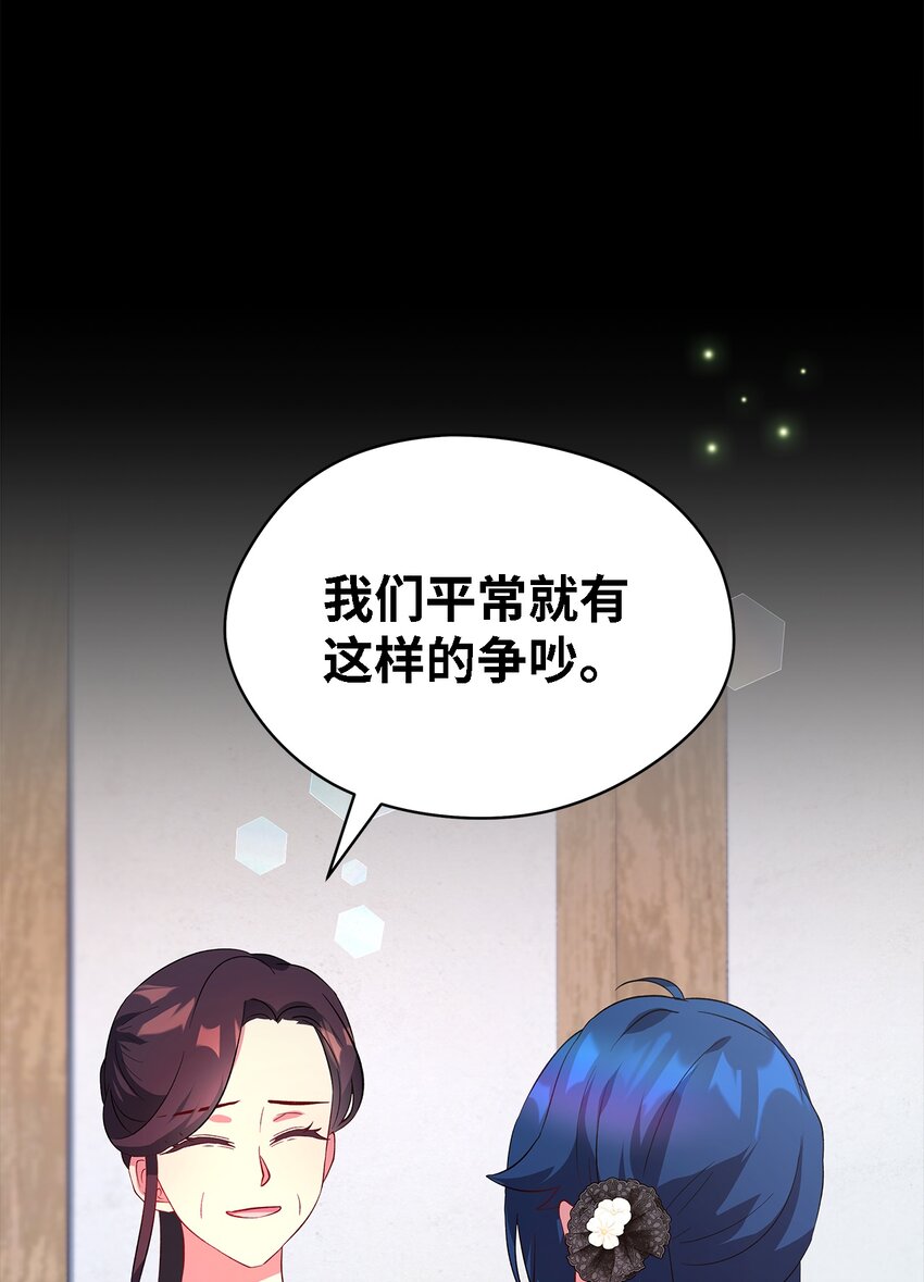 《魔女无法悠闲生活》26 梦中的嘱咐 第50页
