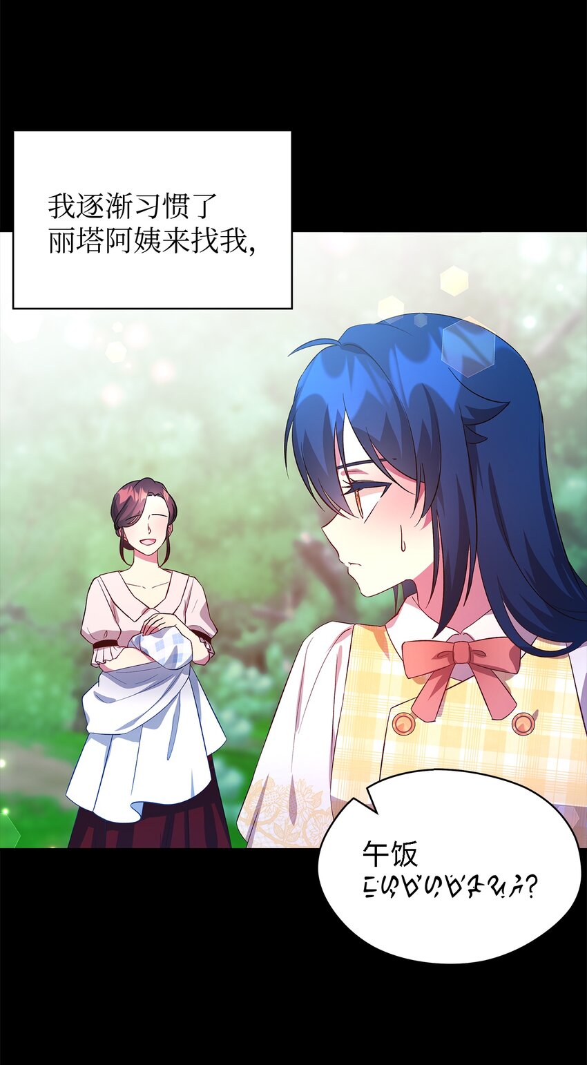 《魔女无法悠闲生活》26 梦中的嘱咐 第6页