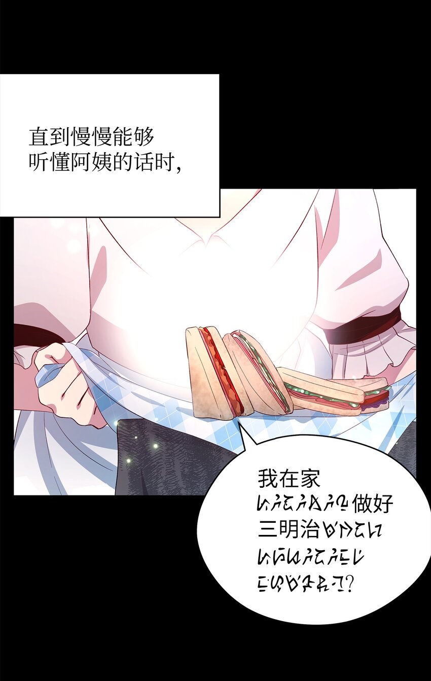 《魔女无法悠闲生活》26 梦中的嘱咐 第7页