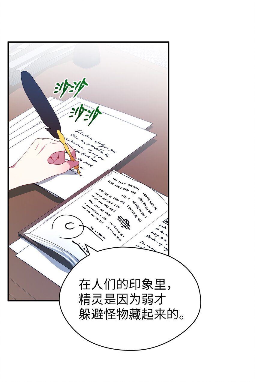 《魔女无法悠闲生活》24 你为什么逃了 第11页