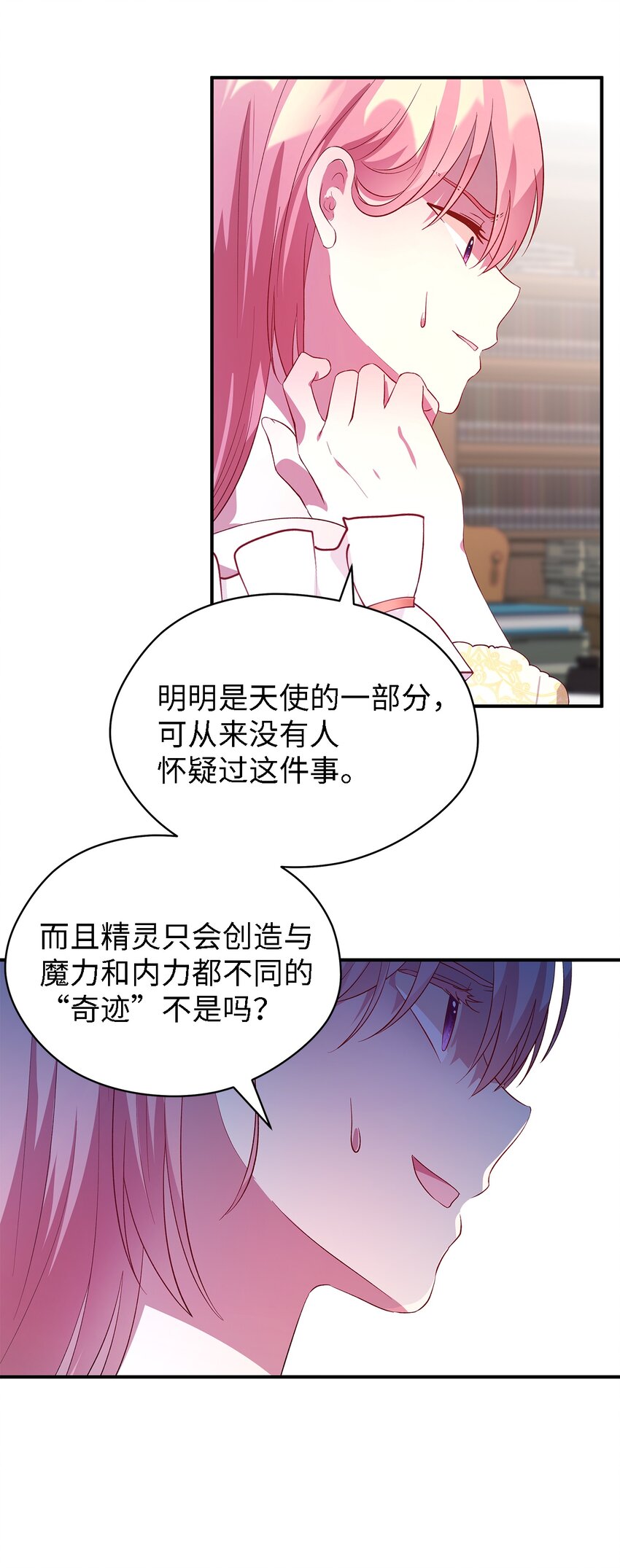 《魔女无法悠闲生活》24 你为什么逃了 第12页
