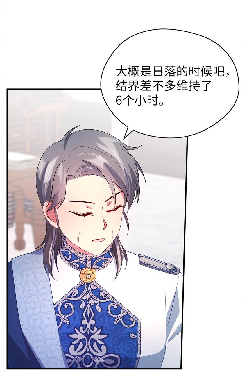 《魔女无法悠闲生活》24 你为什么逃了 第14页