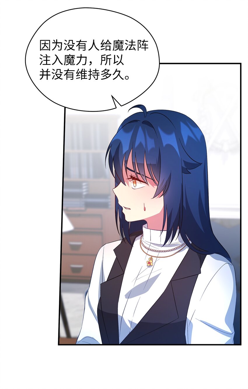 《魔女无法悠闲生活》24 你为什么逃了 第15页