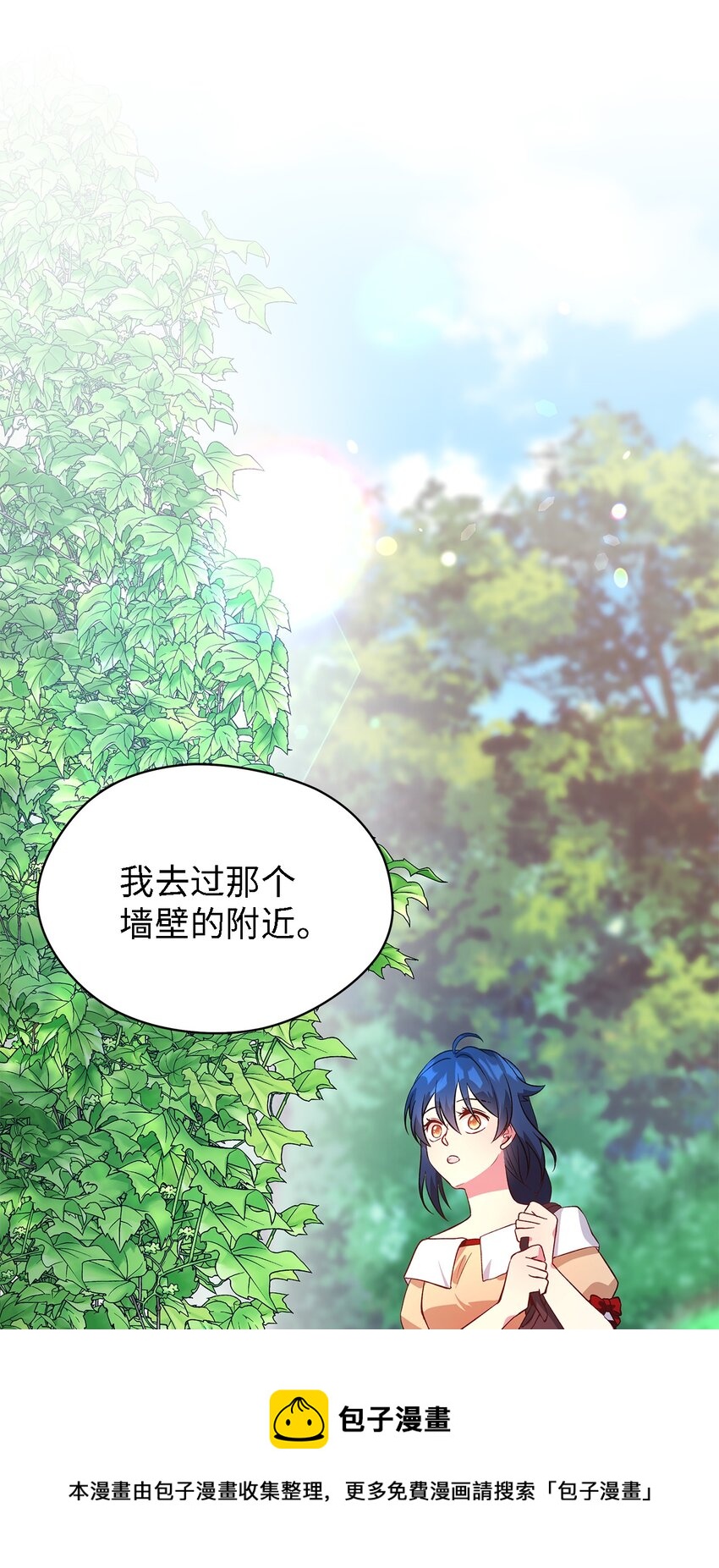 《魔女无法悠闲生活》24 你为什么逃了 第17页