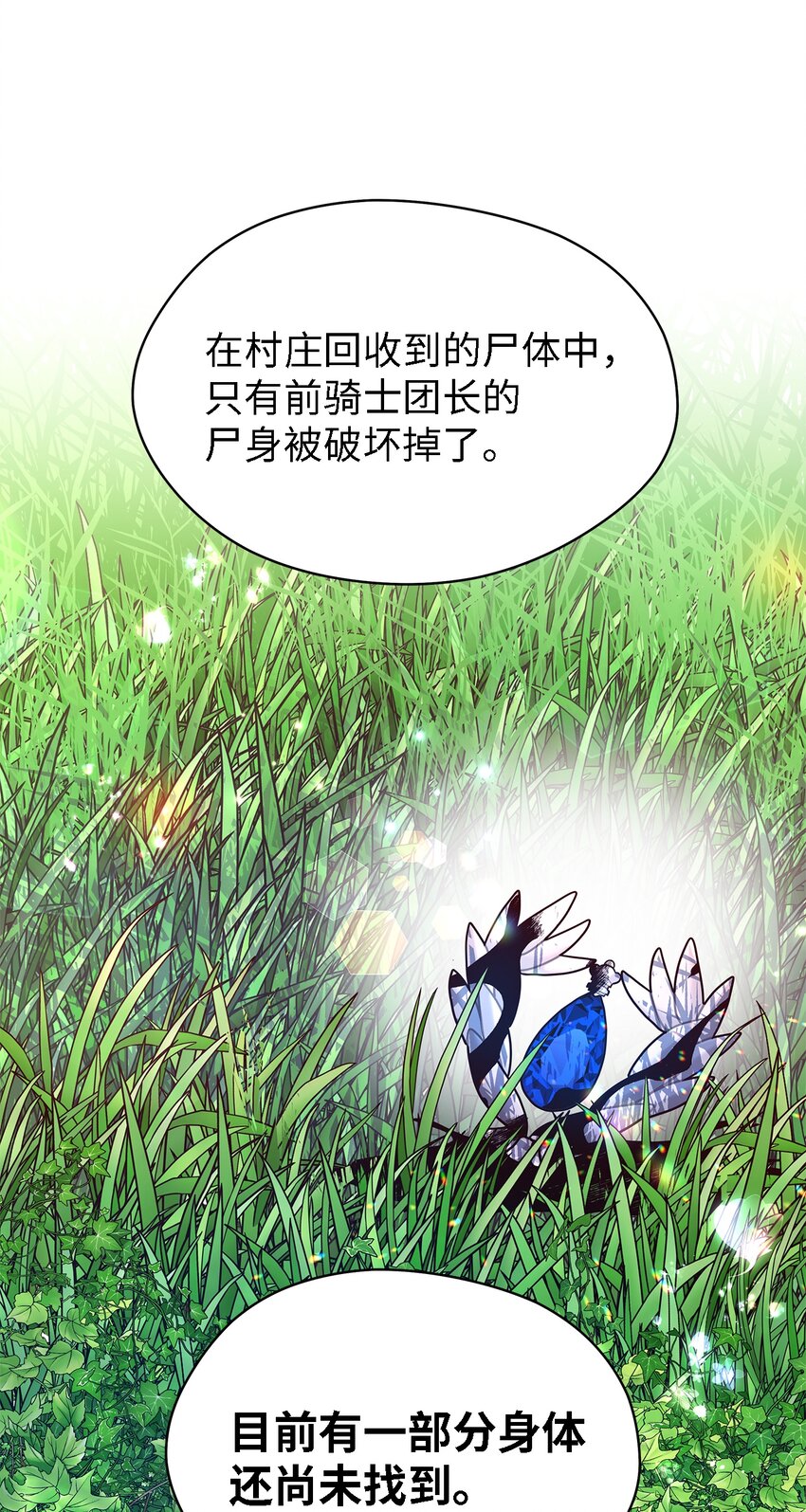《魔女无法悠闲生活》24 你为什么逃了 第22页