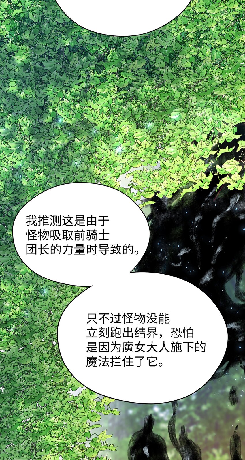 《魔女无法悠闲生活》24 你为什么逃了 第23页