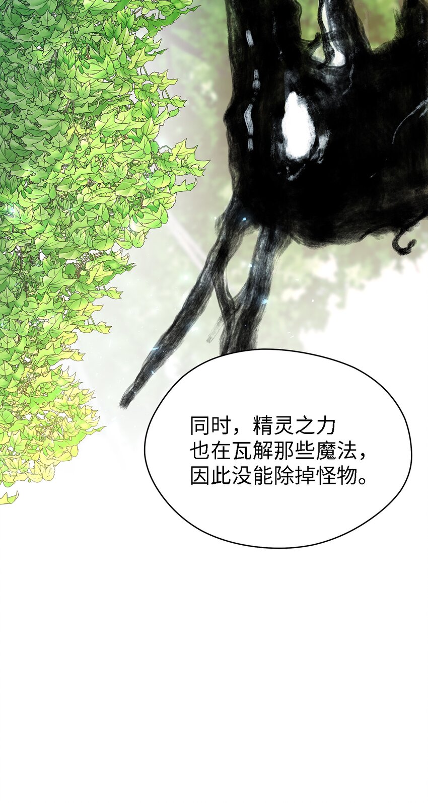 《魔女无法悠闲生活》24 你为什么逃了 第24页