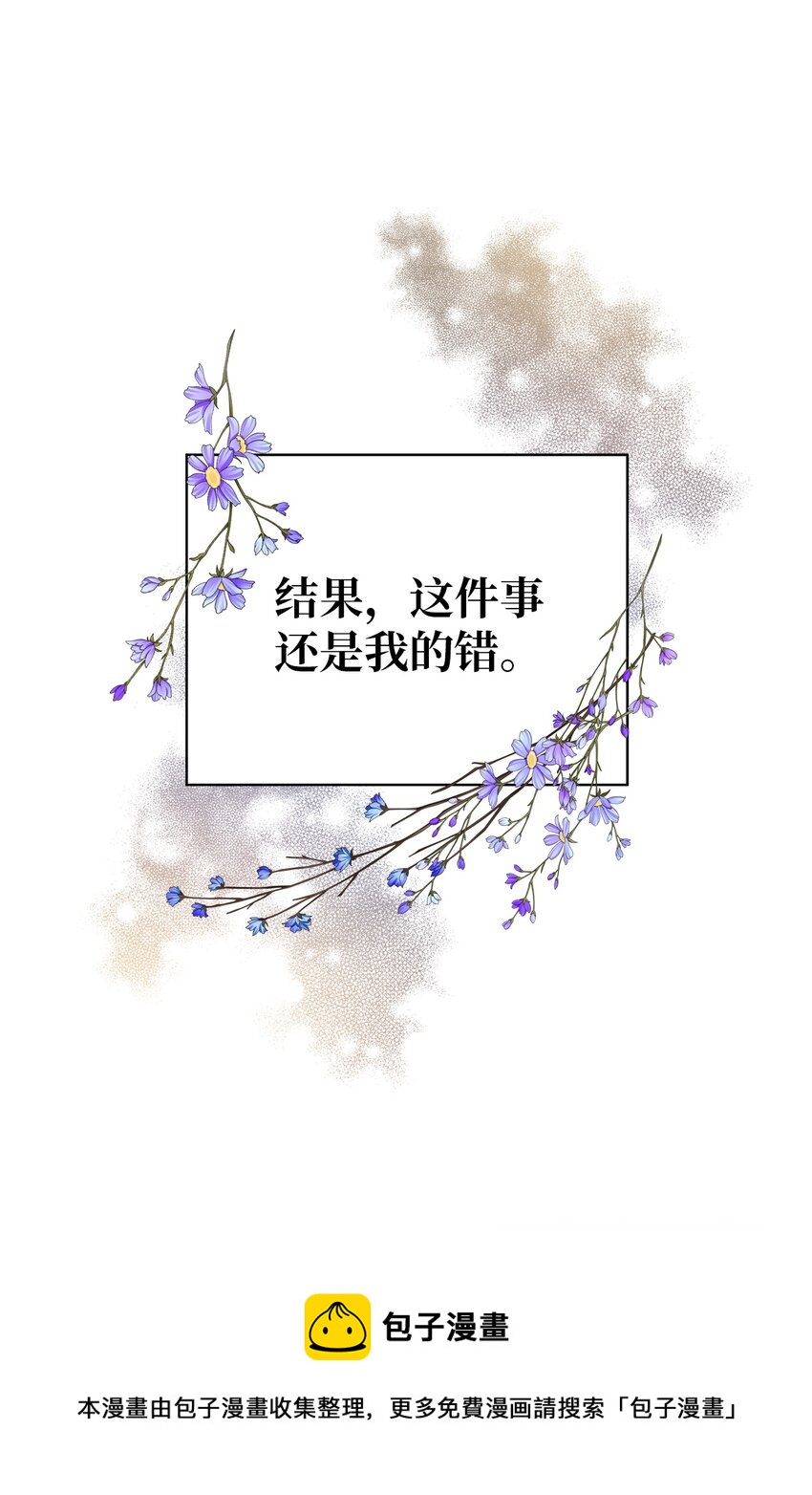《魔女无法悠闲生活》24 你为什么逃了 第29页