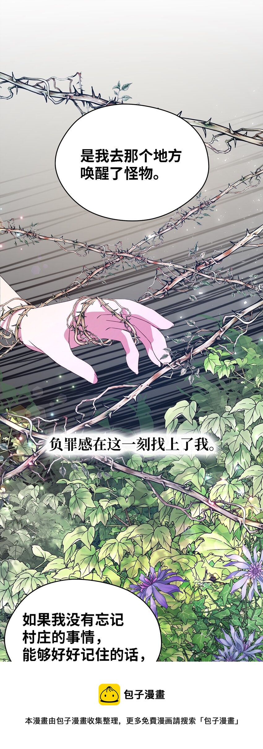 《魔女无法悠闲生活》24 你为什么逃了 第33页