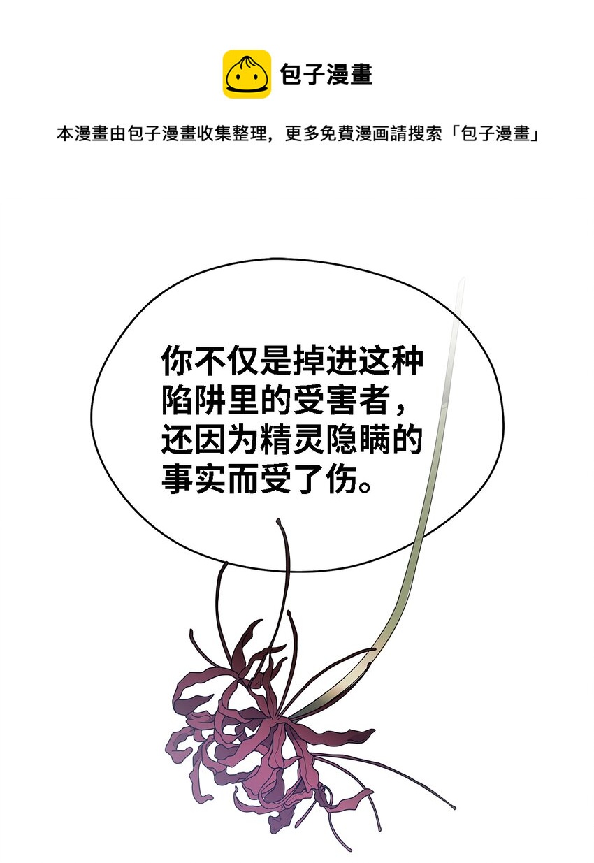 《魔女无法悠闲生活》24 你为什么逃了 第37页