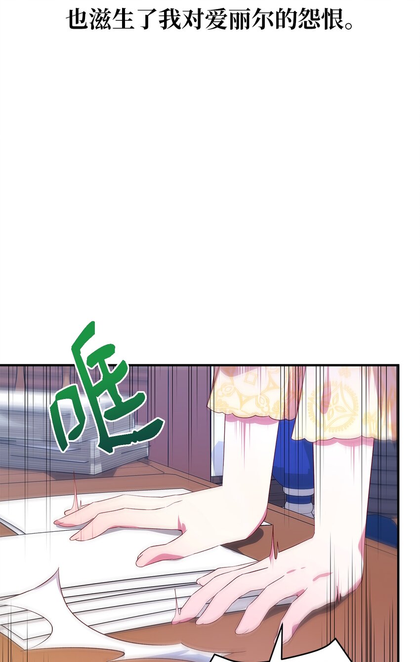 《魔女无法悠闲生活》24 你为什么逃了 第38页