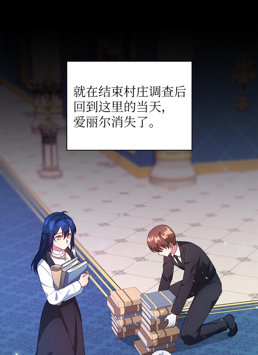 《魔女无法悠闲生活》24 你为什么逃了 第3页