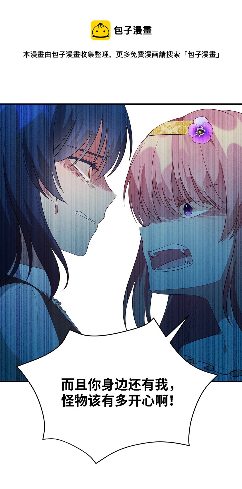 《魔女无法悠闲生活》24 你为什么逃了 第41页