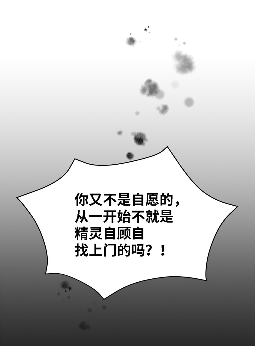 《魔女无法悠闲生活》24 你为什么逃了 第42页