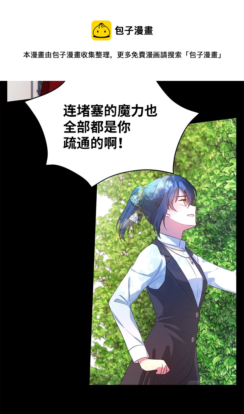 《魔女无法悠闲生活》24 你为什么逃了 第45页