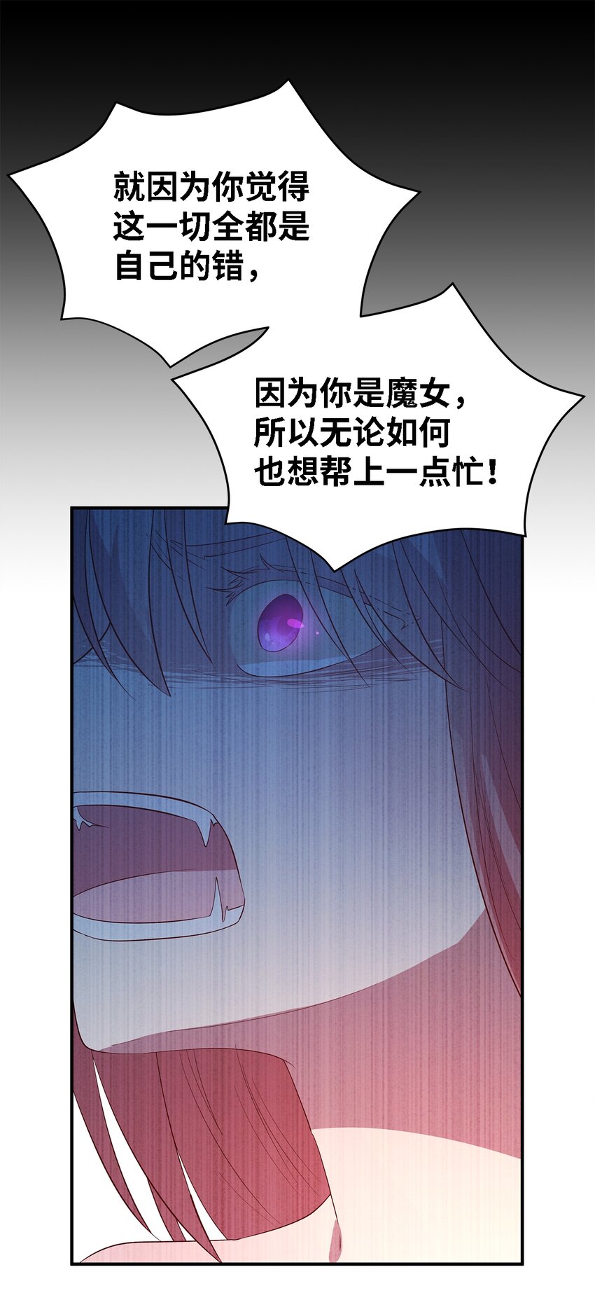 《魔女无法悠闲生活》24 你为什么逃了 第46页