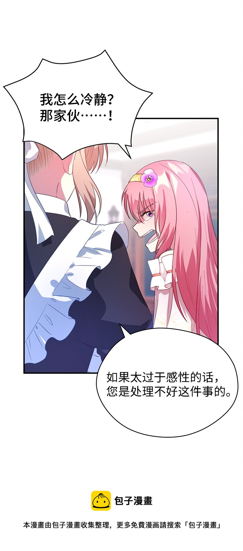 《魔女无法悠闲生活》24 你为什么逃了 第49页