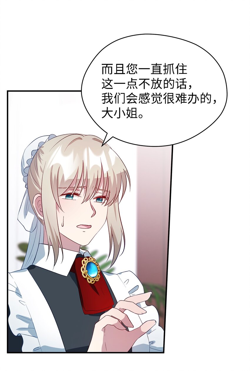 《魔女无法悠闲生活》24 你为什么逃了 第50页