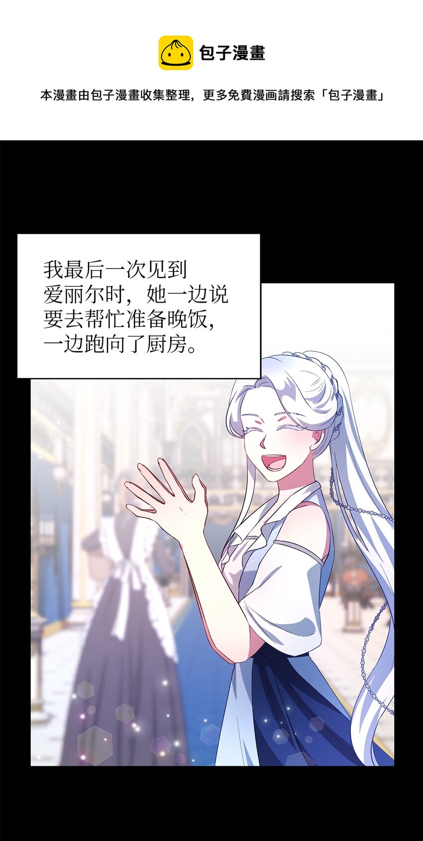 《魔女无法悠闲生活》24 你为什么逃了 第5页