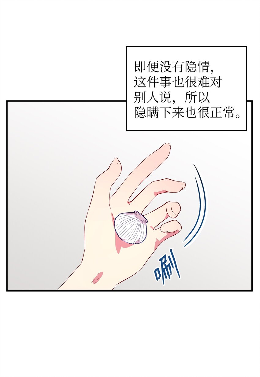 《魔女无法悠闲生活》25 崩坏 第11页