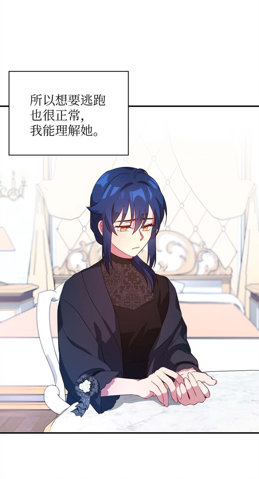 《魔女无法悠闲生活》25 崩坏 第12页