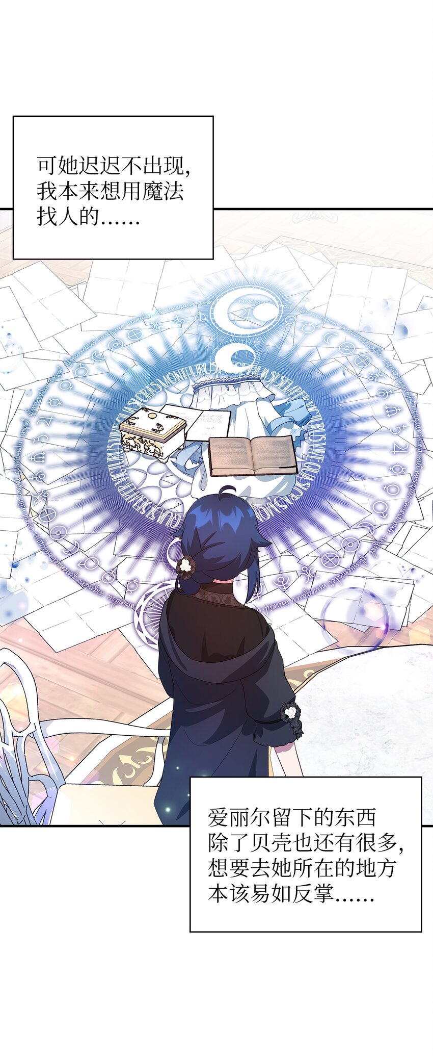 《魔女无法悠闲生活》25 崩坏 第14页