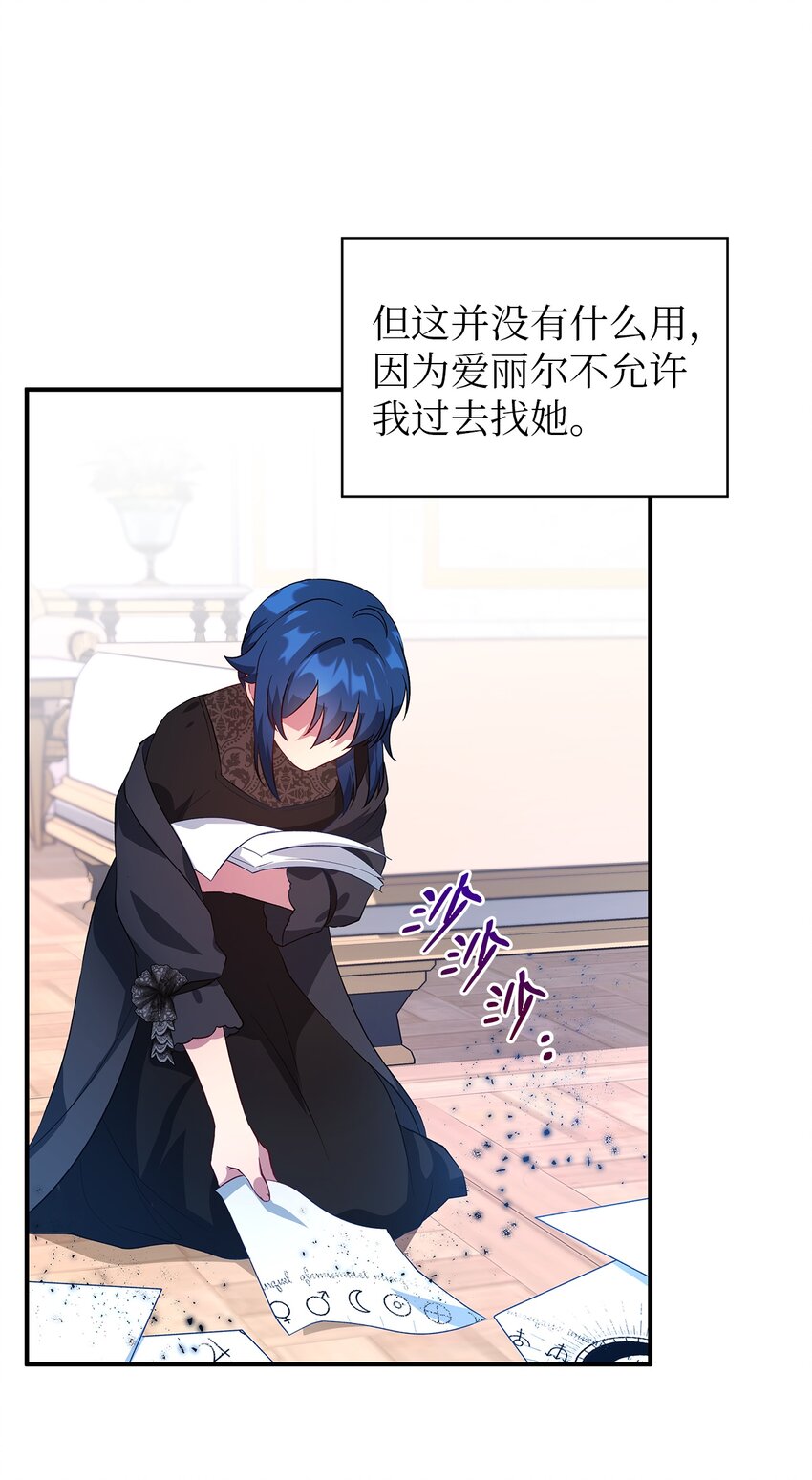 《魔女无法悠闲生活》25 崩坏 第15页