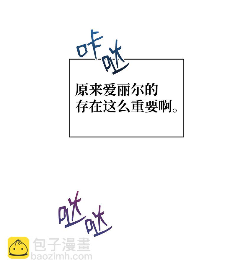 《魔女无法悠闲生活》25 崩坏 第24页
