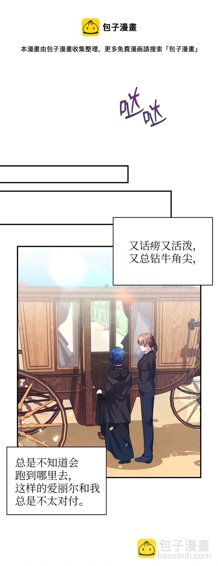 《魔女无法悠闲生活》25 崩坏 第25页
