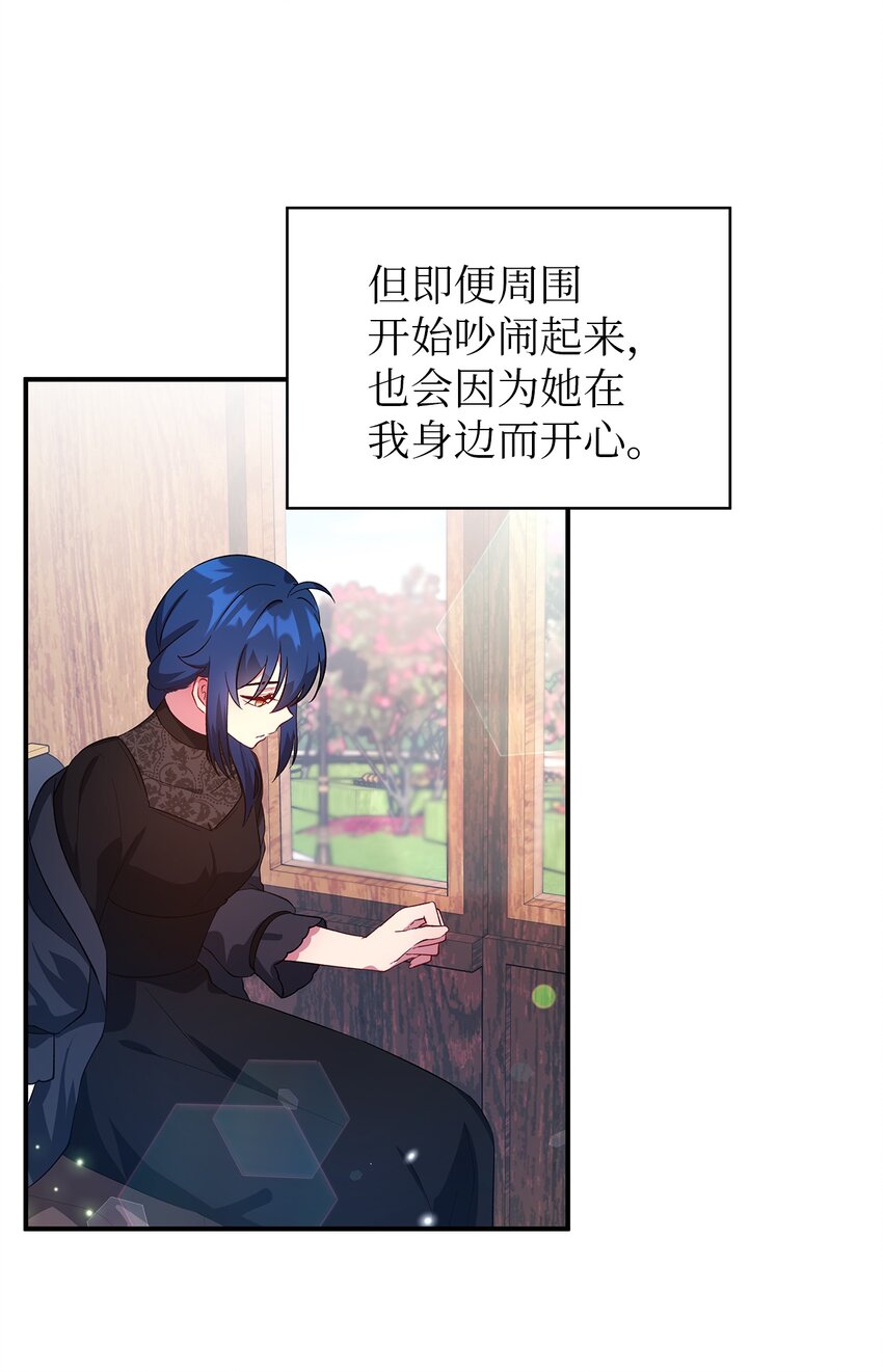 《魔女无法悠闲生活》25 崩坏 第26页