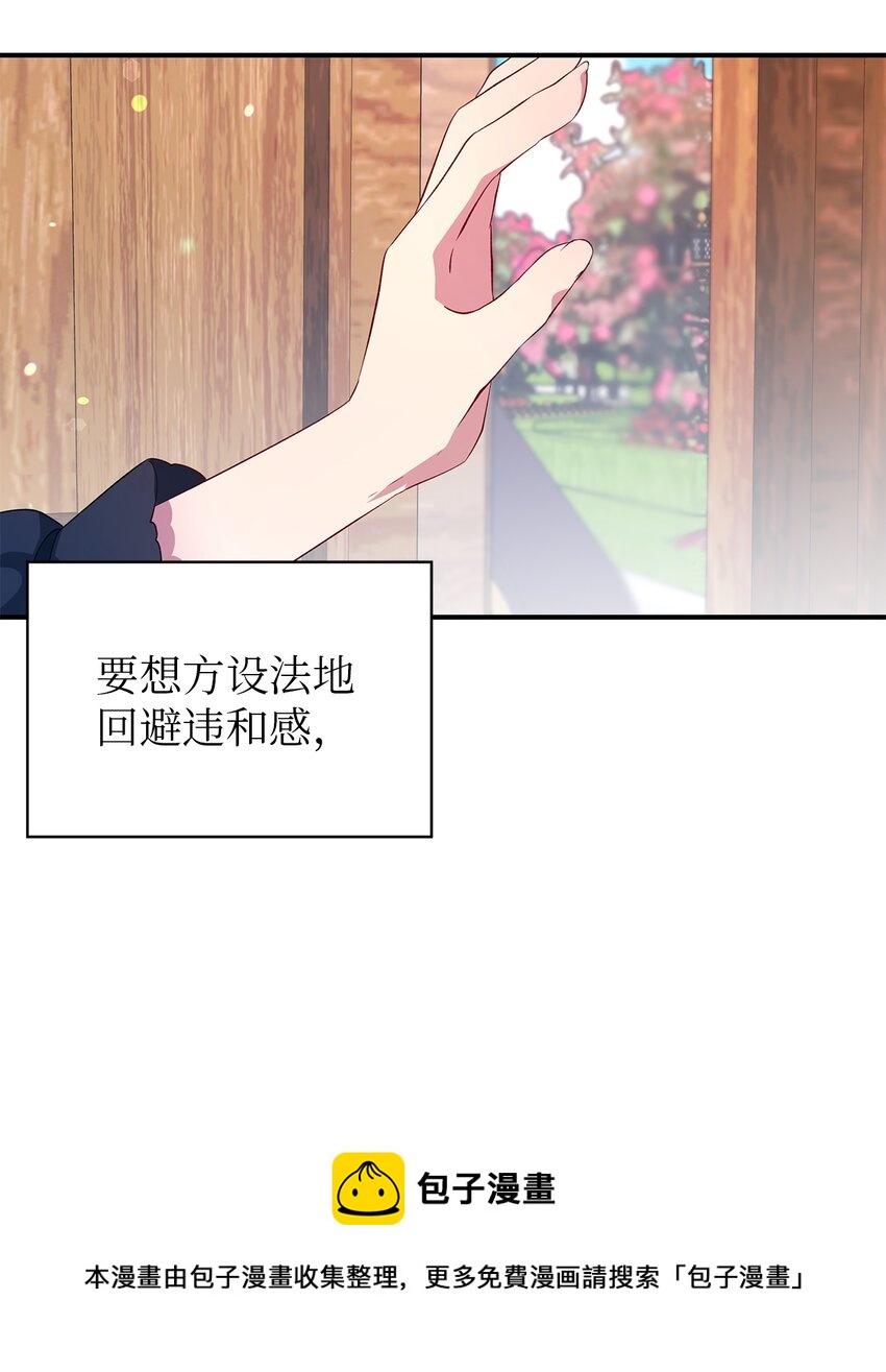 《魔女无法悠闲生活》25 崩坏 第29页