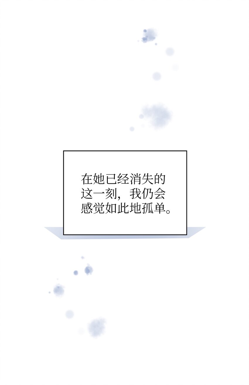 《魔女无法悠闲生活》25 崩坏 第30页