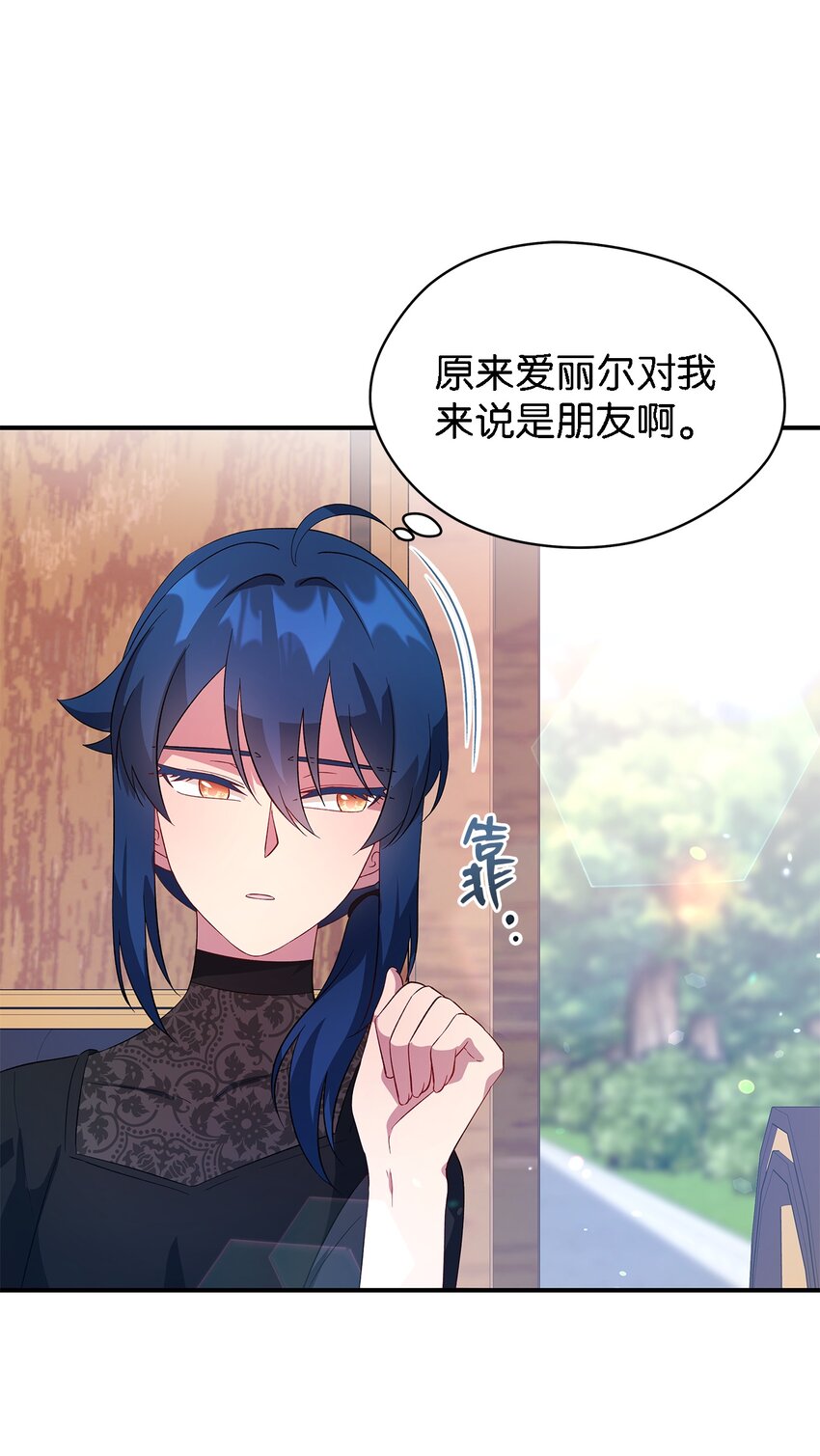《魔女无法悠闲生活》25 崩坏 第31页